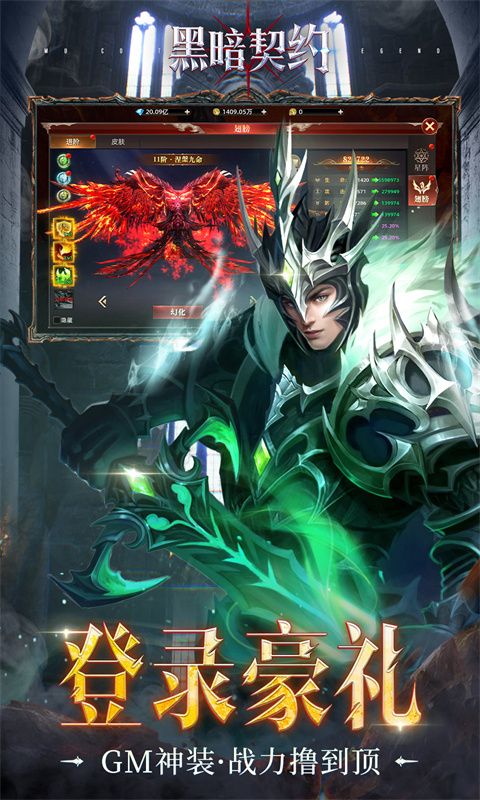 黑暗契约满屏0.1折电脑版