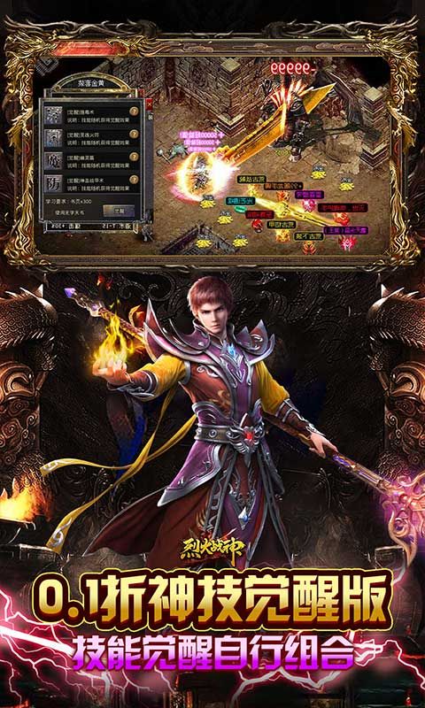 烈火战神神技觉醒01折