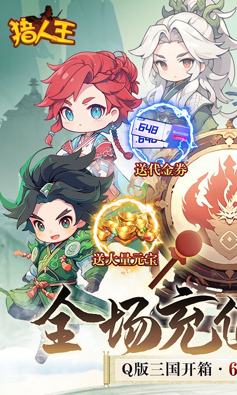 猎人王0.1折开箱无限刷元宝电脑版