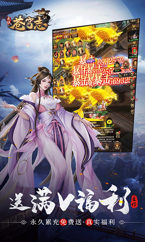 苍穹志人气福利BUG0.1折电脑版