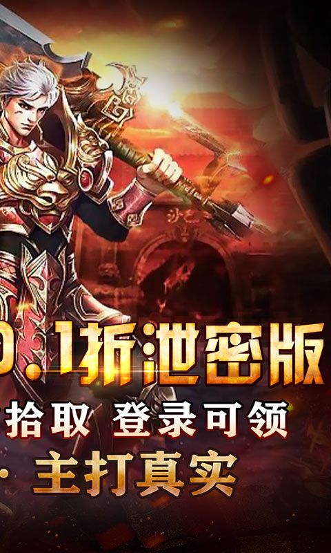 全能斗士0.1折扶持爽充爆电脑版