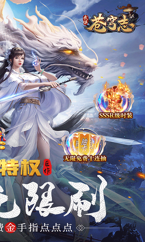 苍穹志人气福利BUG0.1折电脑版