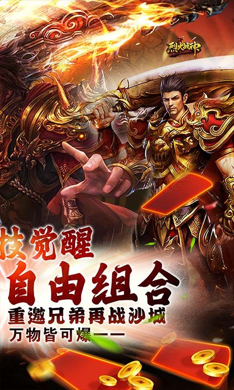 烈火战神神技觉醒01折