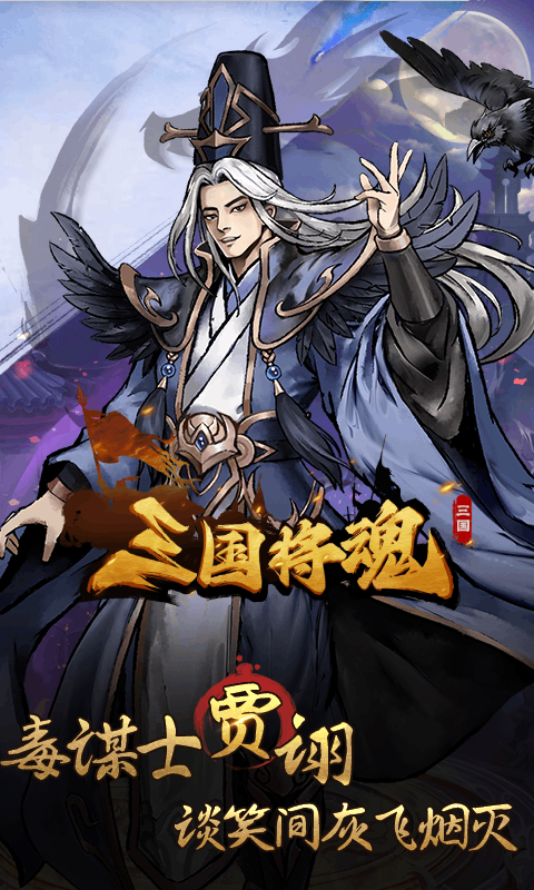 三国将魂0.1折定制开箱