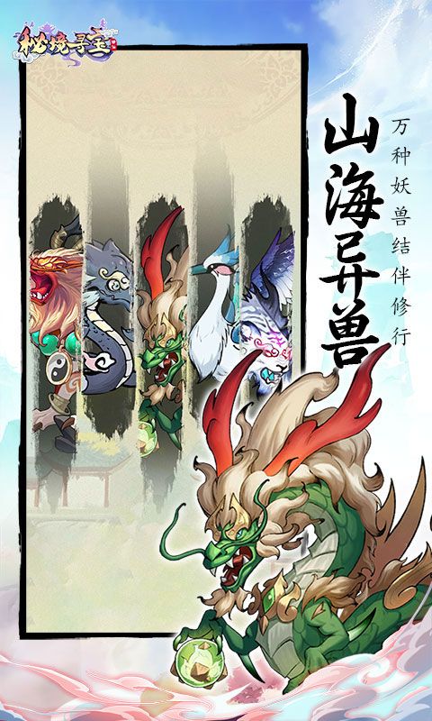 秘境寻宝首续0.1折电脑版