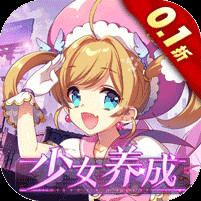 织女星计划0.1折少女养成电脑版