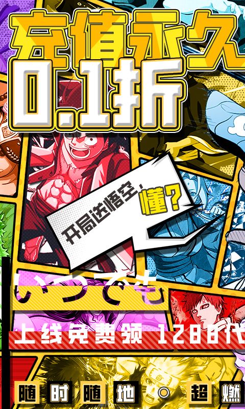 新誓记0.1折超燃乱斗电脑版