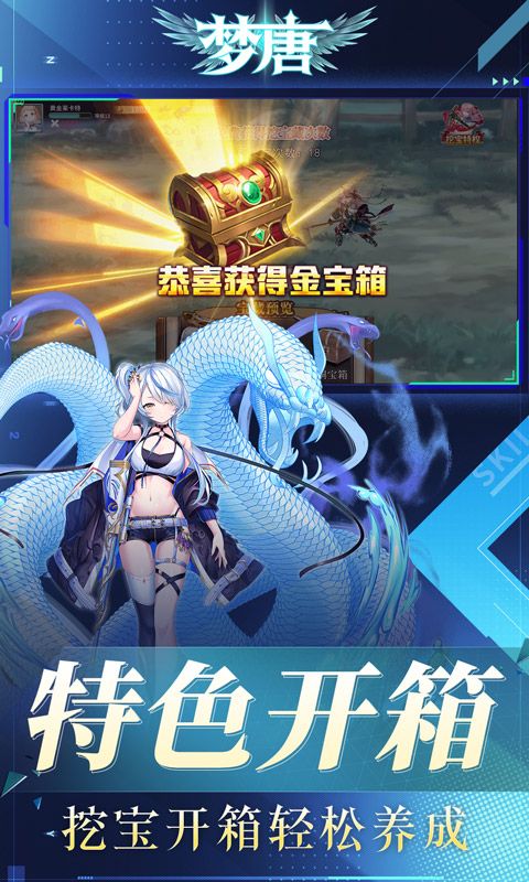 梦唐0.1折女神开箱电脑版