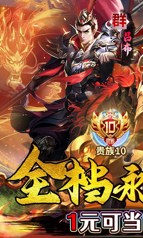 霸者归来0.1折三国爆爽攻城电脑版