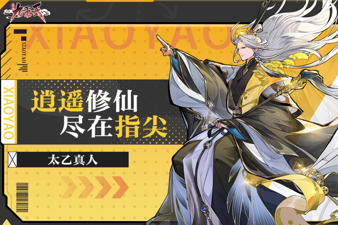 逍遥九重天手游电脑版