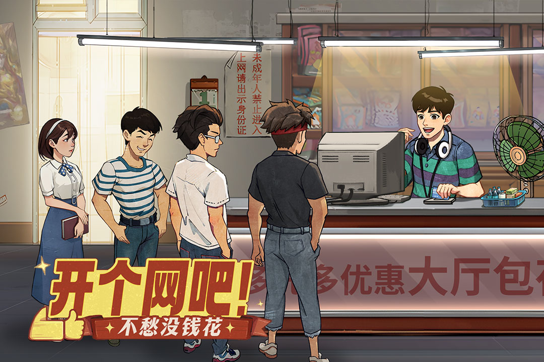 时光杂货店免费版电脑版
