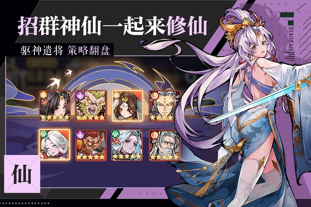 逍遥九重天手游电脑版