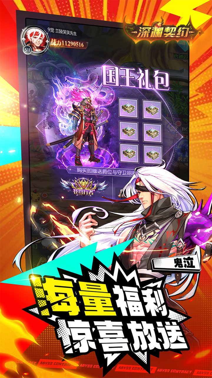深渊契约手机版