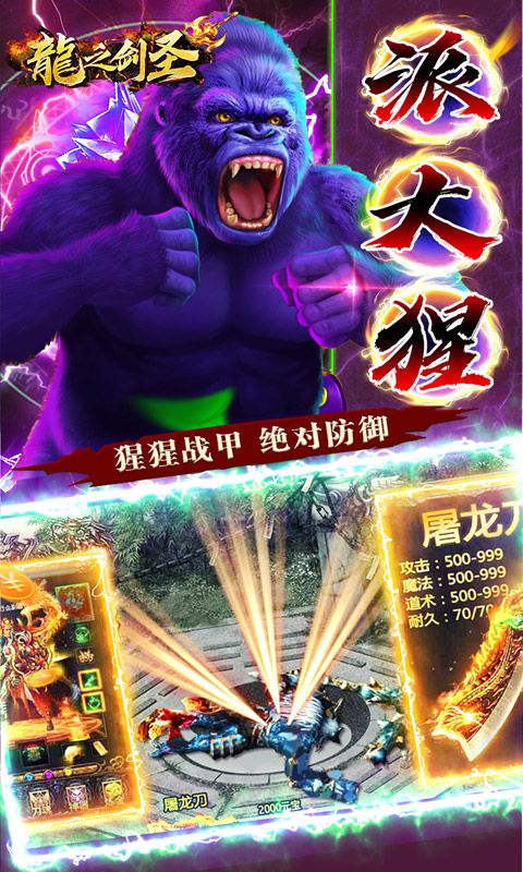 龙之剑圣打金四侠爆送充电脑版