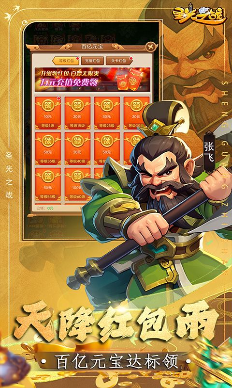 圣光之战内置0.05折