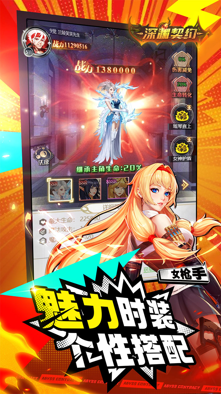 深渊契约手机版