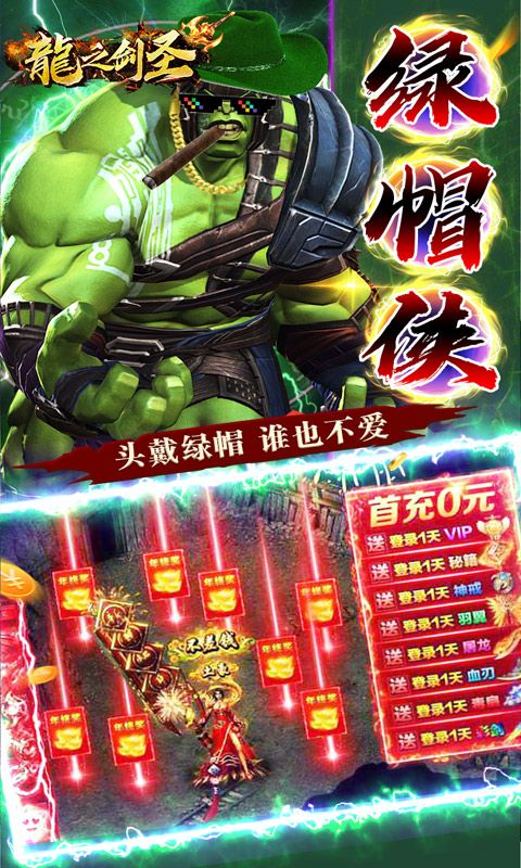 龙之剑圣打金四侠爆送充电脑版