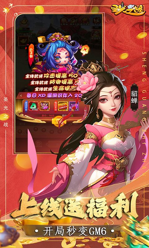圣光之战内置0.05折