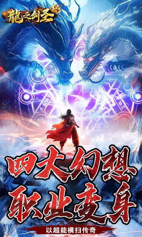 龙之剑圣打金四侠爆送充电脑版