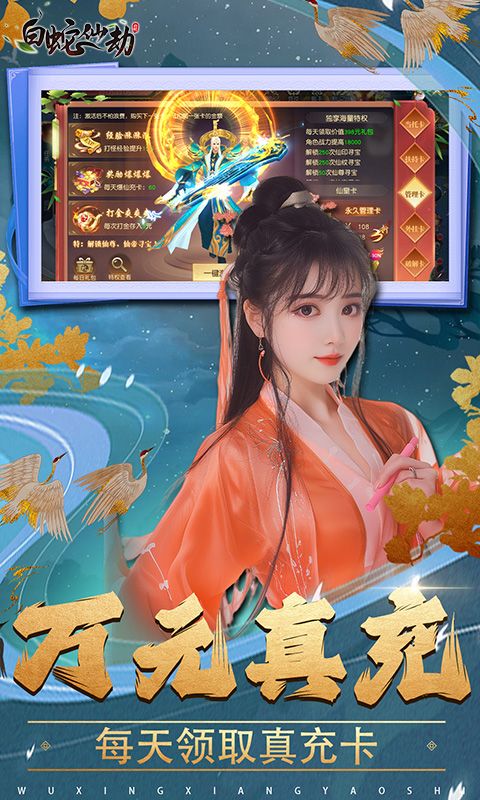 白蛇仙劫内置0.1折电脑版