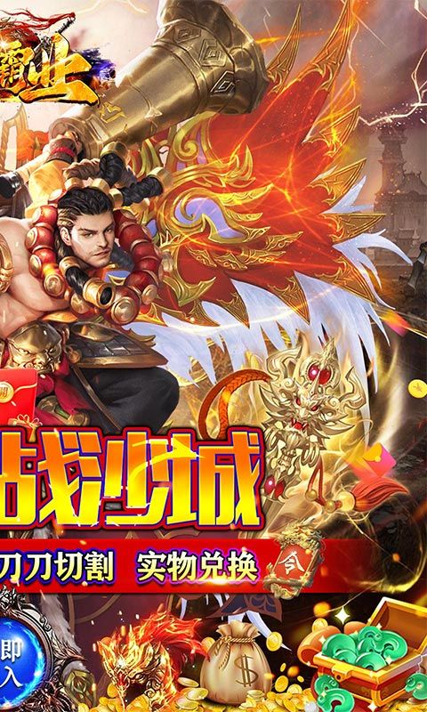 西楚霸业极品迷失刀刀爆电脑版