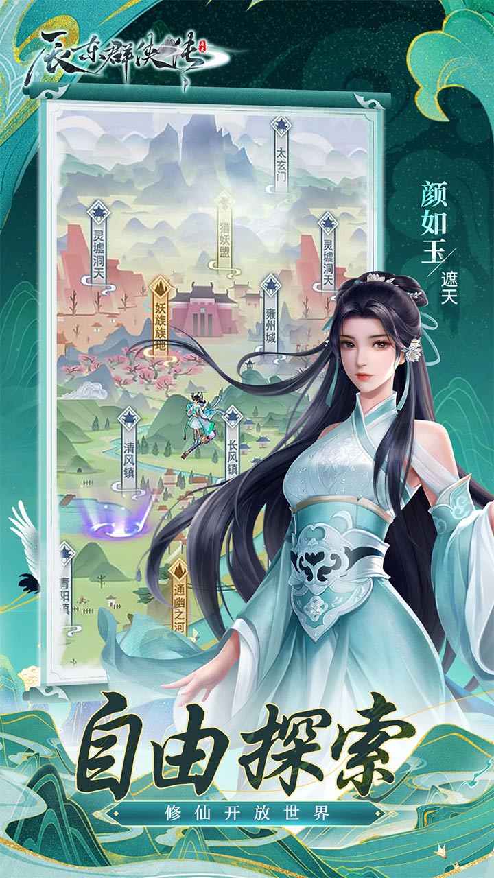辰东群侠传H5电脑版