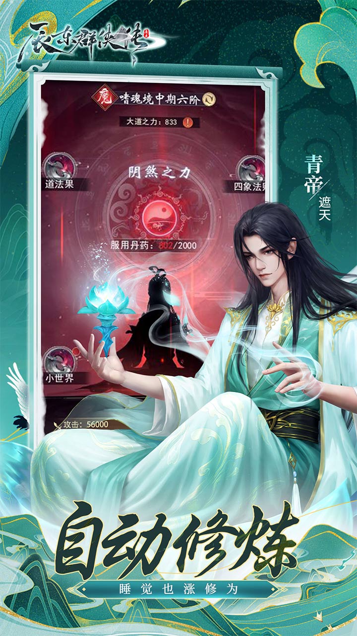 辰东群侠传H5电脑版