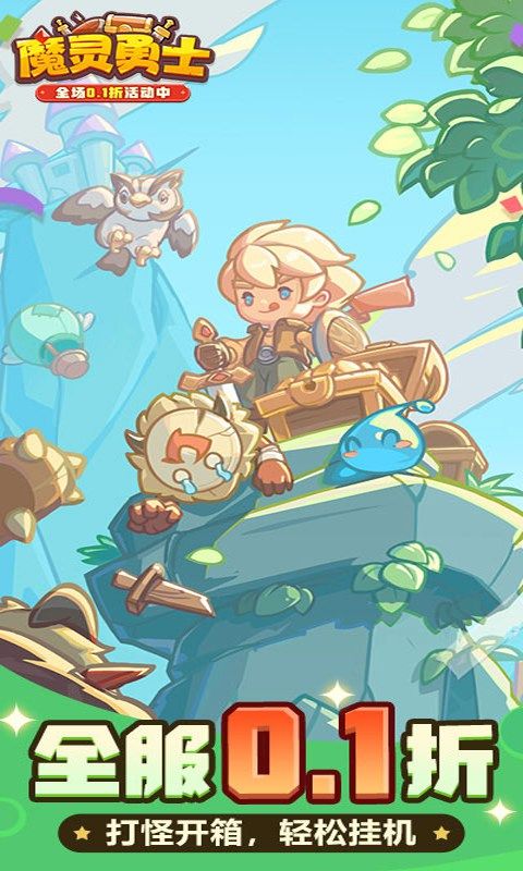 魔灵勇士内置0.1折电脑版