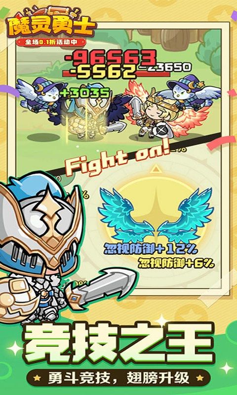 魔灵勇士内置0.1折电脑版