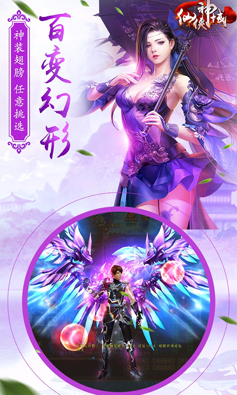 仙侠神域无限40倍返利