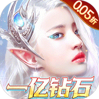 天使纪元首款0.05折奇迹电脑版