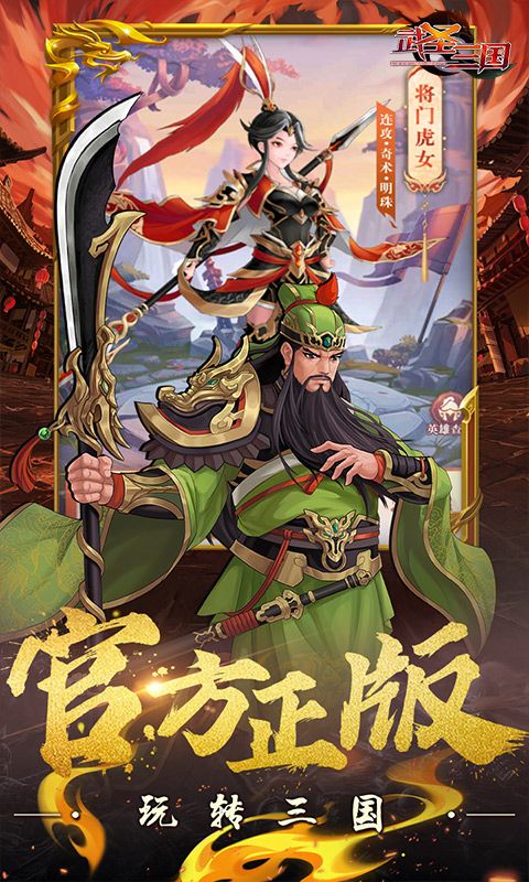 武圣三国0.1折送万充