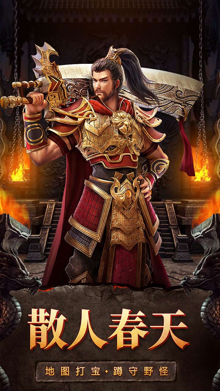 斩魔无双传世加强版电脑版