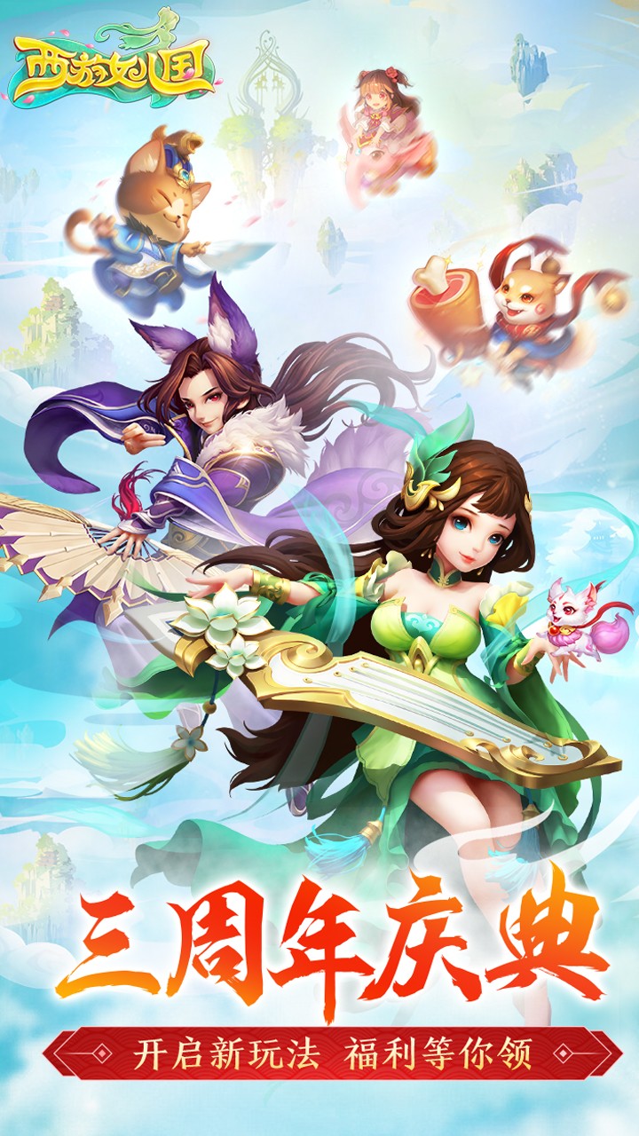 西游女儿国电脑版
