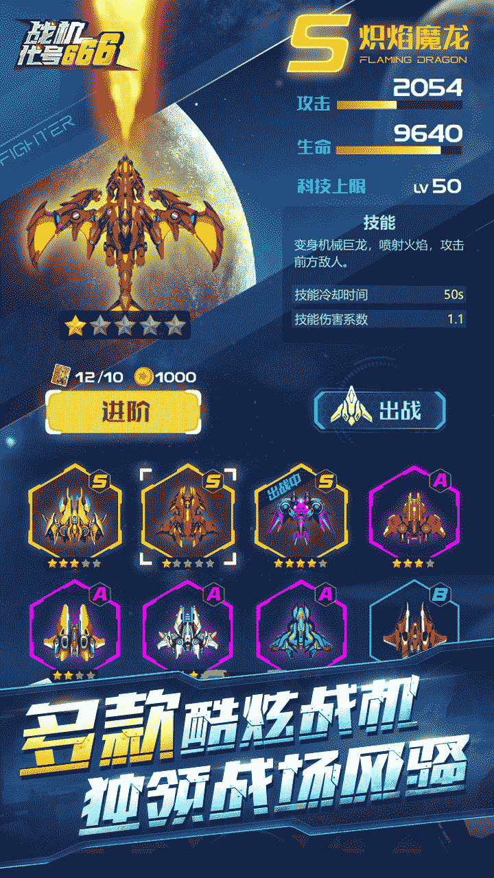 战机代号666破解版电脑版