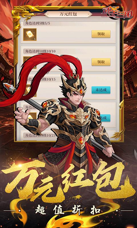 武圣三国0.1折送万充