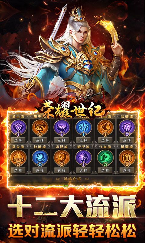 荣耀世纪逆天改命电脑版