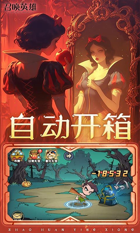 召唤英雄 0.05开箱送万充电脑版