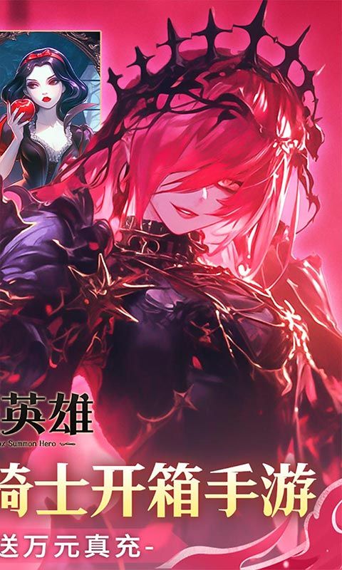 召唤英雄 0.05开箱送万充电脑版