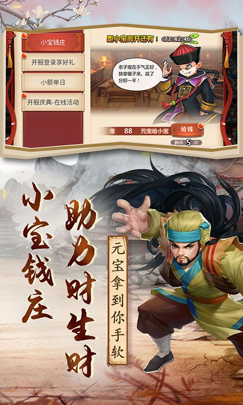 英雄计划大宗师0.1折电脑版