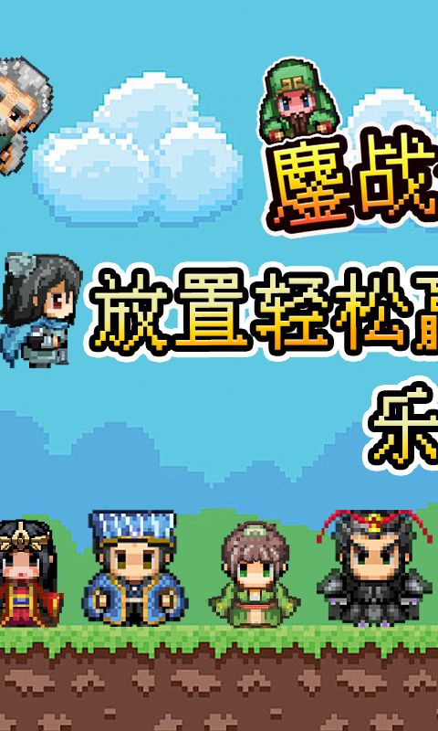 三国仙侠志0.05折电脑版