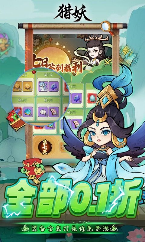 猎妖0.1折免费版电脑版