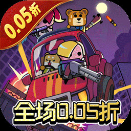 传奇英雄酷跑0.05折电脑版