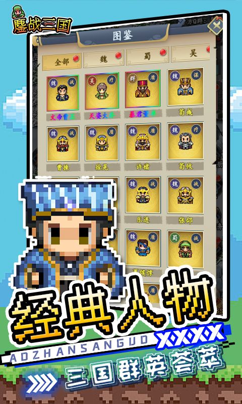 三国仙侠志0.05折电脑版