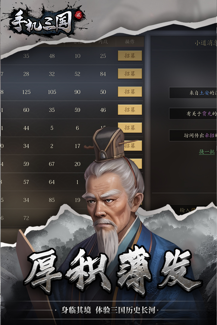 手机三国2最新版电脑版