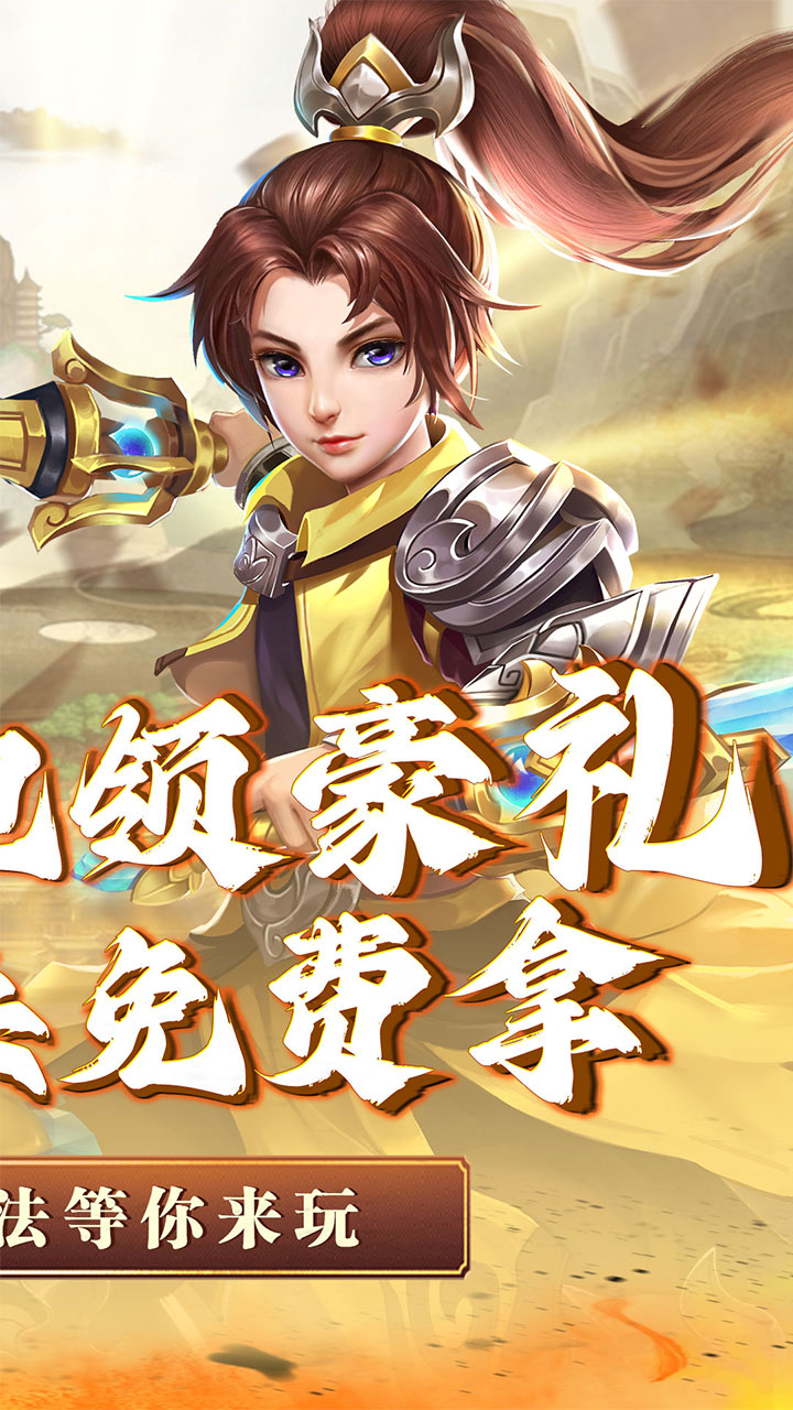 神将屠龙0.1折寻仙问术电脑版