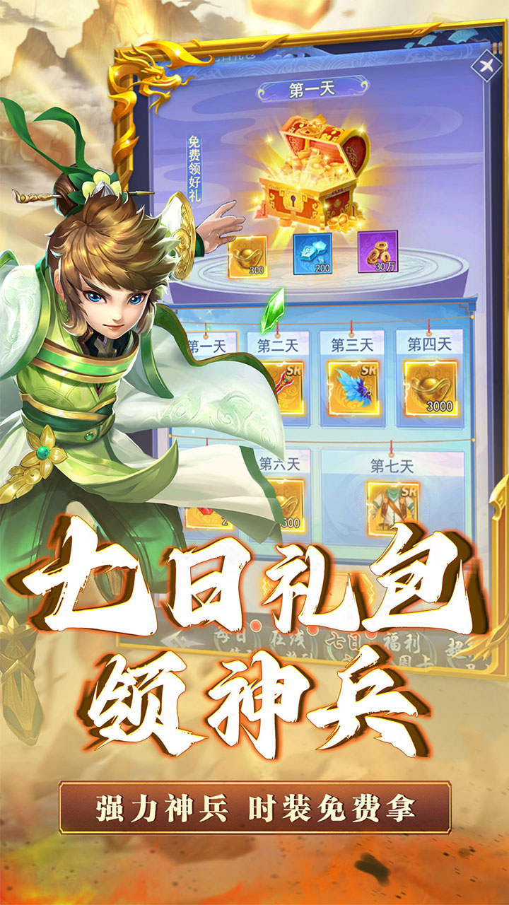 神将屠龙0.1折寻仙问术电脑版