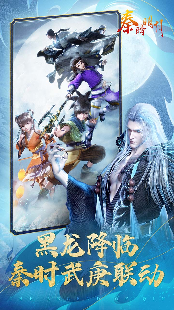 新版秦时明月卡牌版