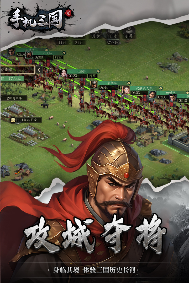 手机三国2最新版电脑版