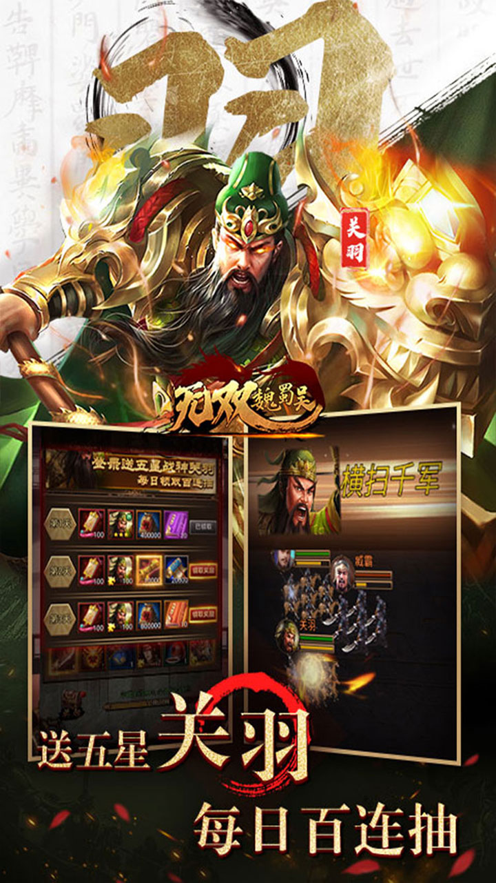 无双魏蜀吴0.1折送万充
